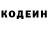Codein напиток Lean (лин) Ramila Hysnytdinova
